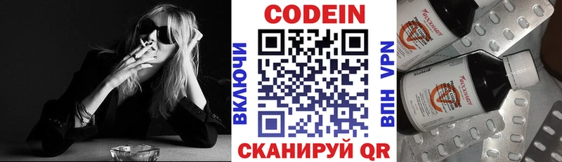 Кодеин Purple Drank  Екатеринбург 